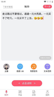 配音神器魔音工坊app