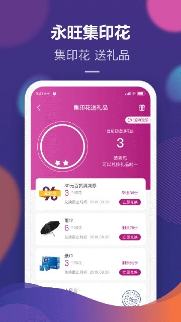 永旺國際購物中心app