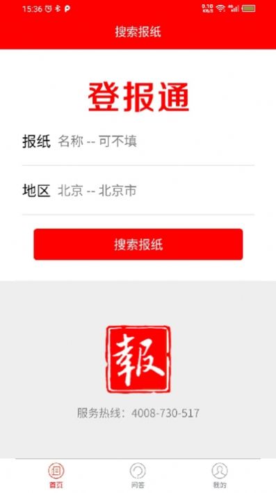 登報通平臺app