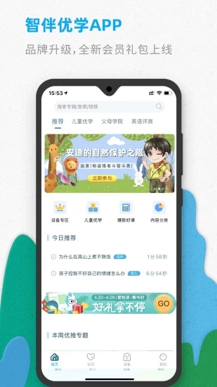 智伴優(yōu)學(xué)app