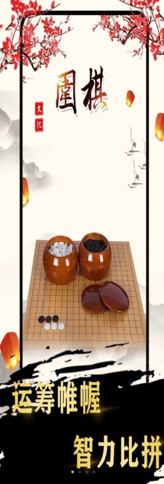 圍棋入門