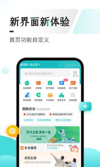 多彩寶云上貴州app