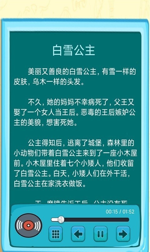 邊讀邊聽寶寶故事