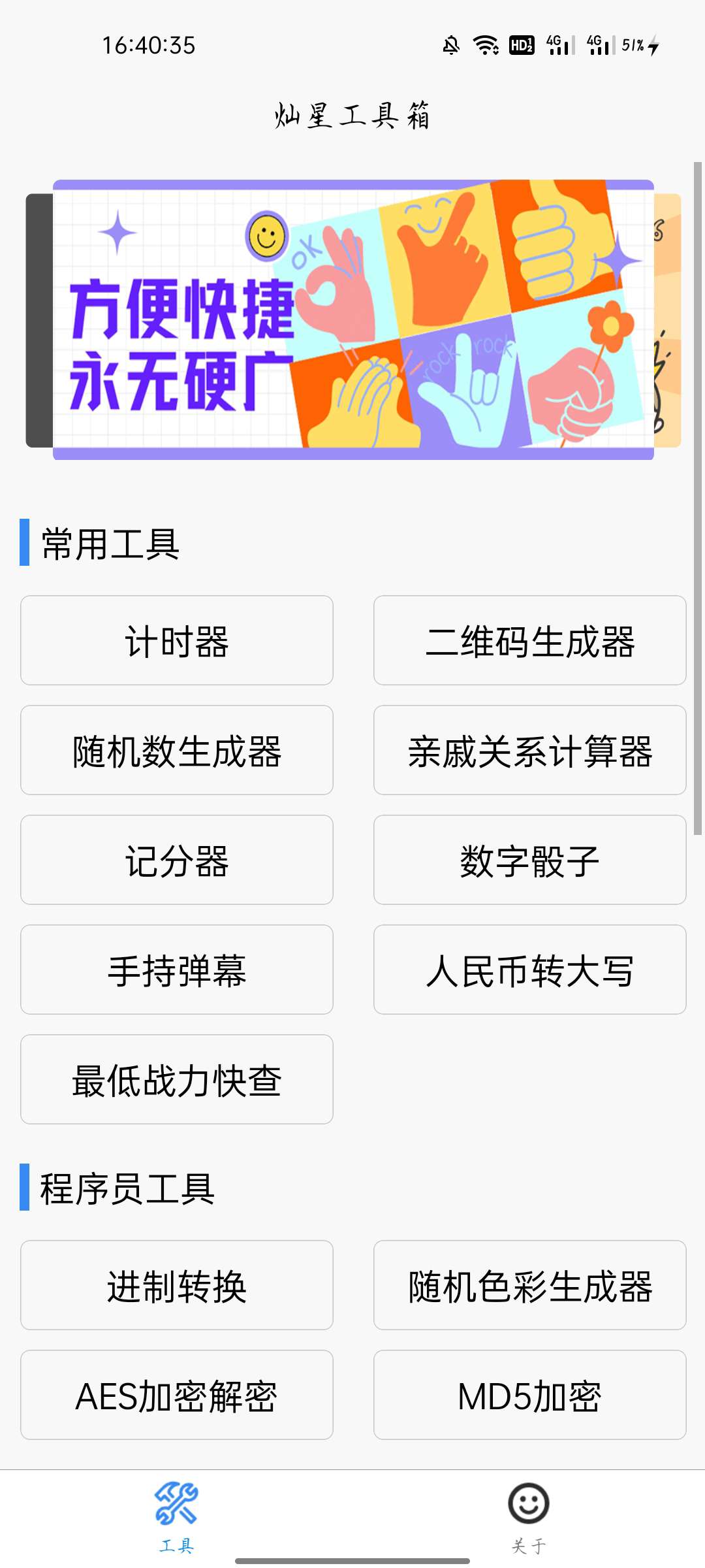 燦星工具箱app