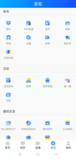 龍港在線app