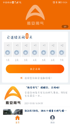 瓶安用氣安卓app