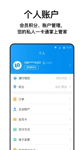 京津冀一碼北京一卡通行乘車app