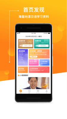 JPTalker最新版APP正式版