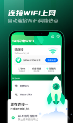 5G閃電WiFi