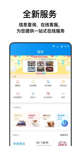 京津冀一碼北京一卡通行乘車app