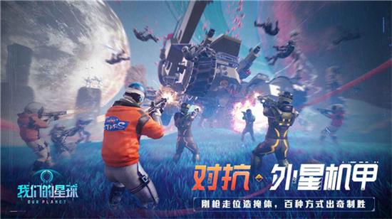 我們的星球手游什么時候上線2022