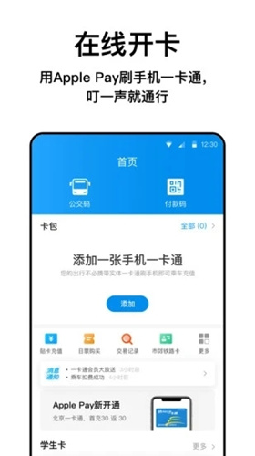 京津冀一碼北京一卡通行乘車app