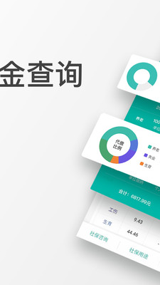 沈陽查悅社保app