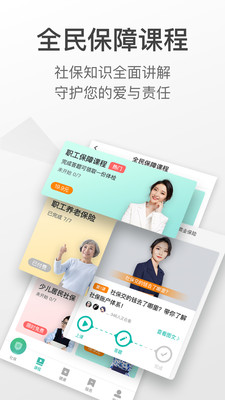 查悅社保app正版