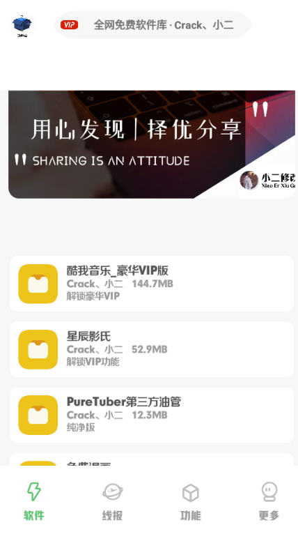 小二軟件庫app安卓版