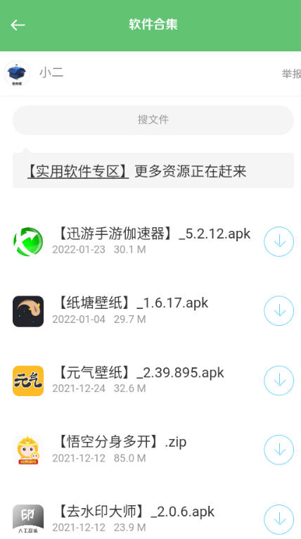 小二軟件庫app安卓版