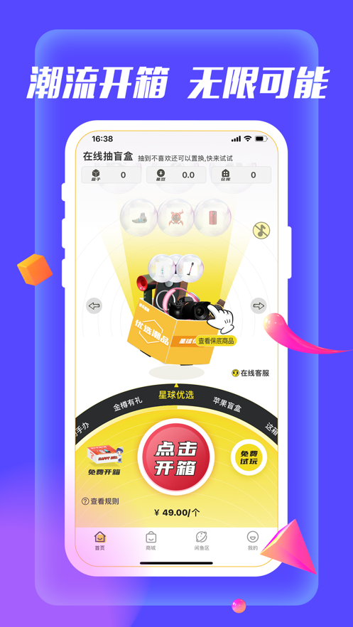 快樂星球盲盒app