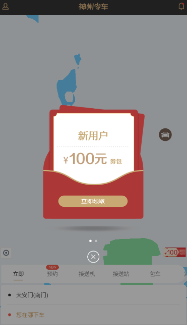 神州專車最新版app