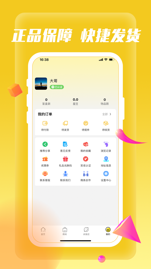 快樂星球盲盒app