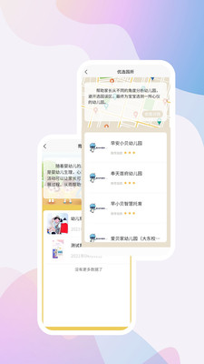 家托寶幼教學(xué)習(xí)app