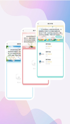 家托寶幼教學(xué)習(xí)app