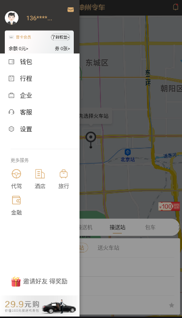 神州專車最新版app