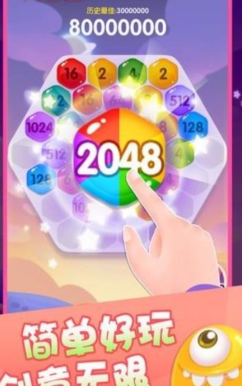 2048六角碰碰碰游戲紅包版