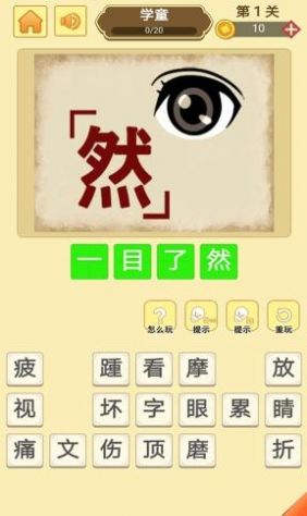 哈局成語(yǔ)大師游戲紅包版