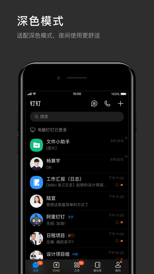 釘釘未來校園app