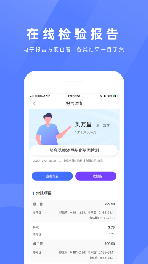 祥閏醫(yī)檢app