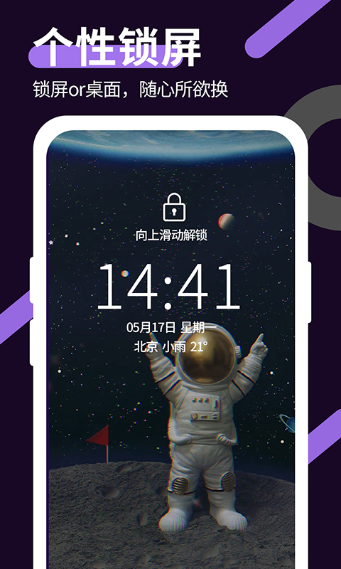 星空透明壁紙app通用版