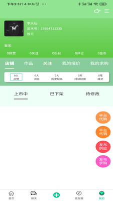 苗木人苗木購買app