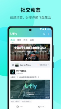 Ufly飛盤