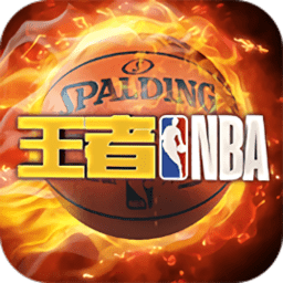 王者nba國際版手游