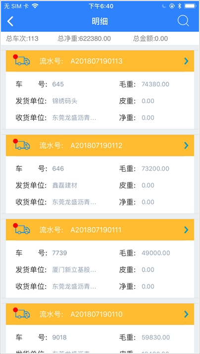 衡器寶稱重管理系統(tǒng)app