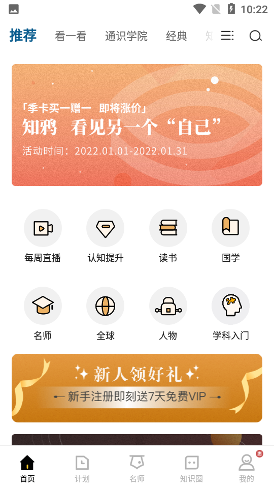 知鴉通識app