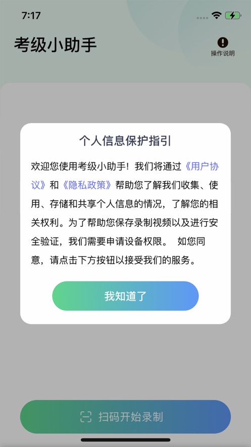 考級小助手app