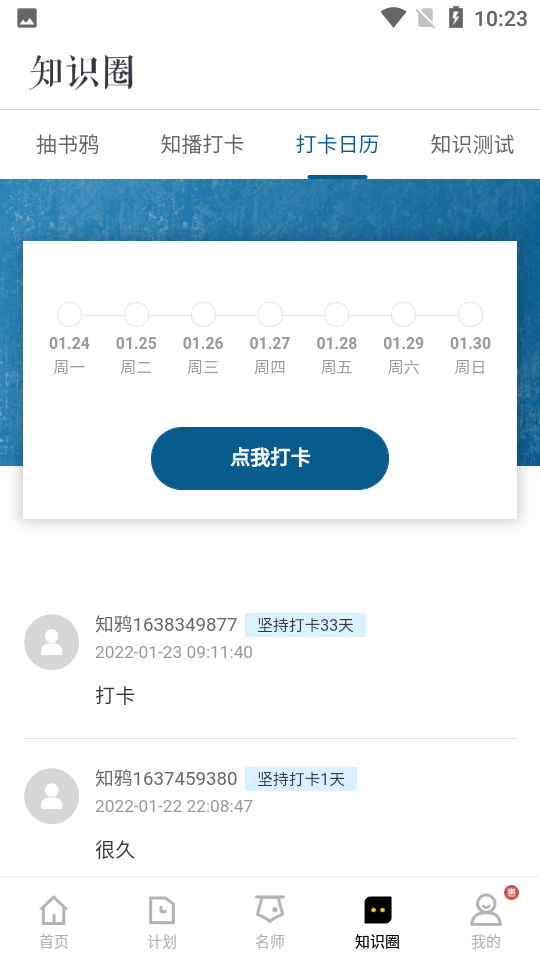 知鴉通識app