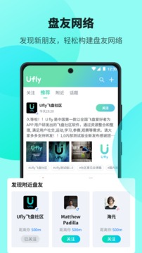 Ufly飛盤