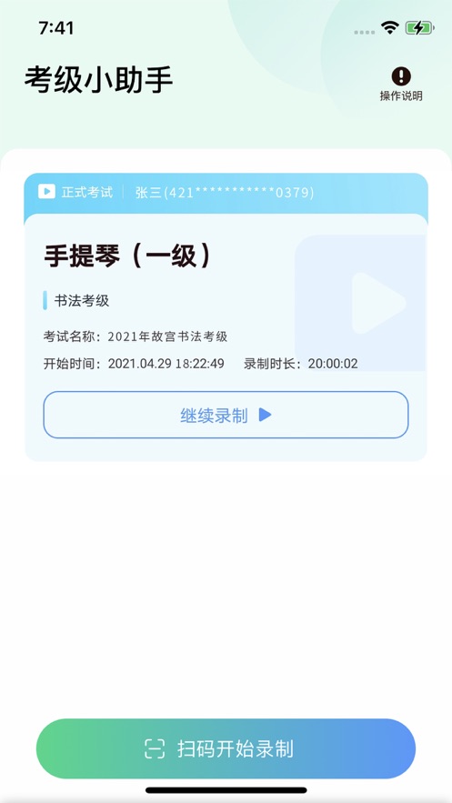 考級小助手app