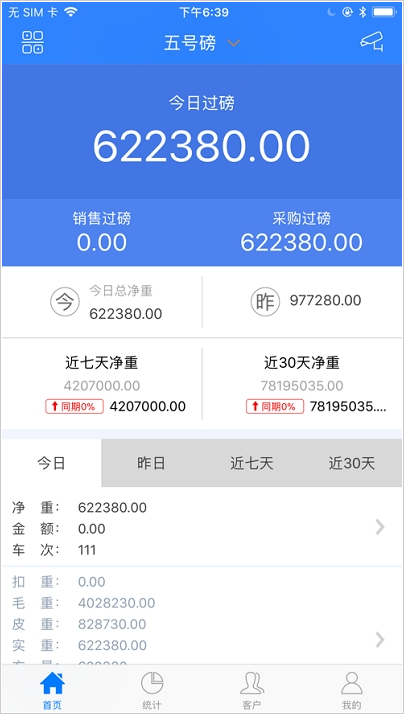 衡器寶稱重管理系統(tǒng)app