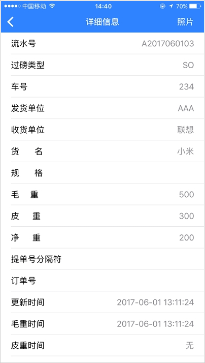 衡器寶稱重管理系統(tǒng)app