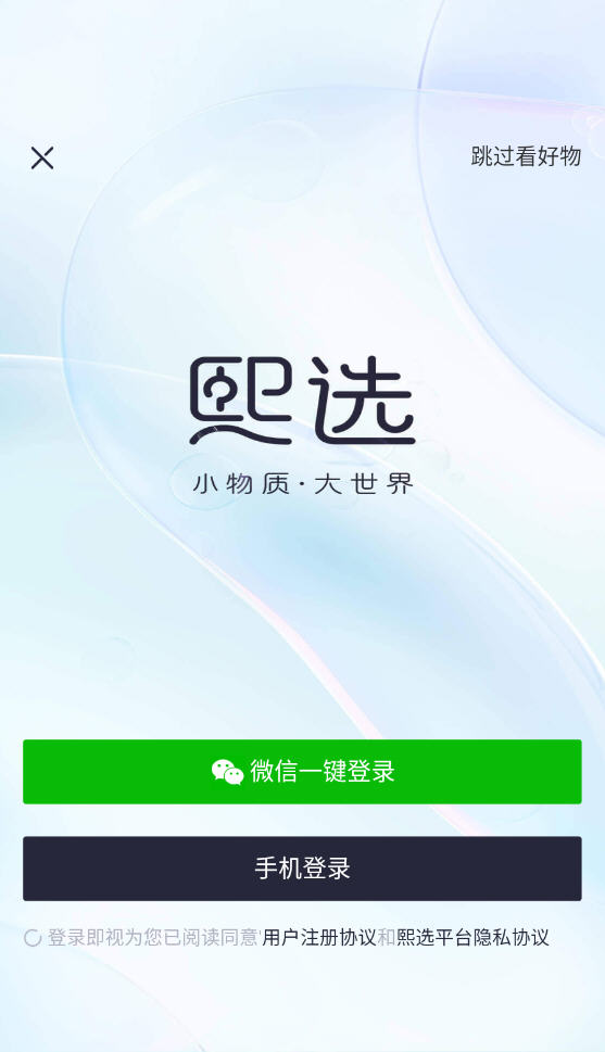 熙選商城app