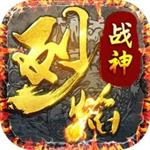 烈焰戰(zhàn)神新春版完整版