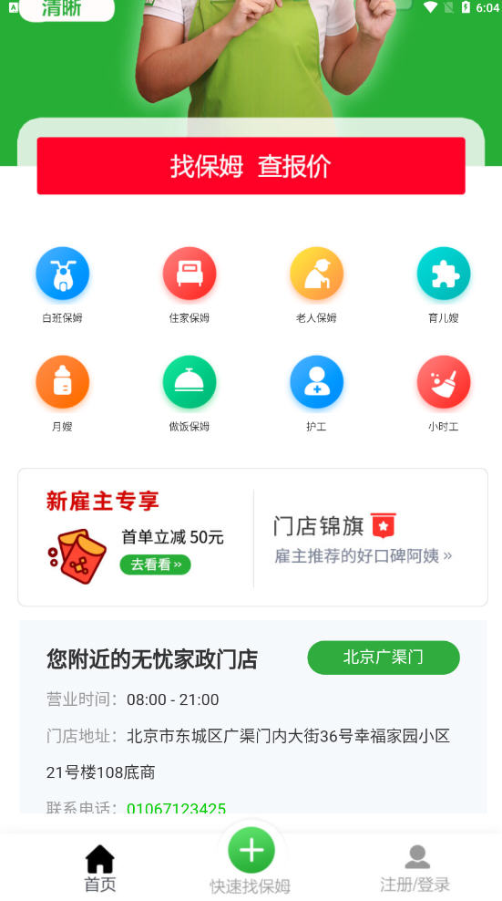 無憂家政app