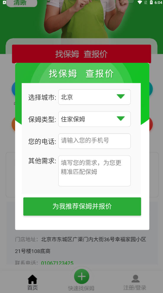 無憂家政app