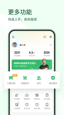 大疆農(nóng)服app