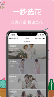 一樹鮮花app送禮金劵版