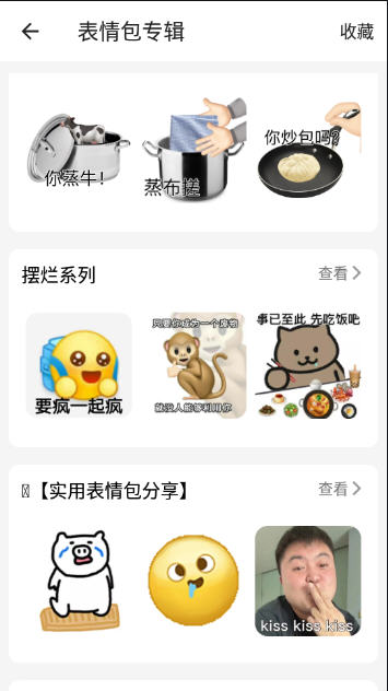 Emoji表情貼圖官方版