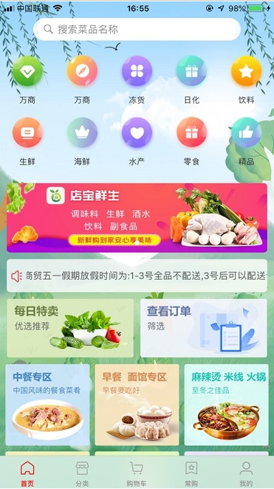 華會(huì)萬(wàn)商商家版